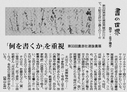 毎日新聞 書の世界